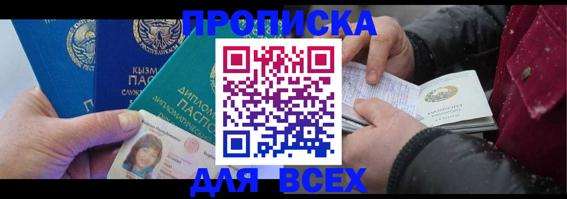 прописка от собственника в Чулыме